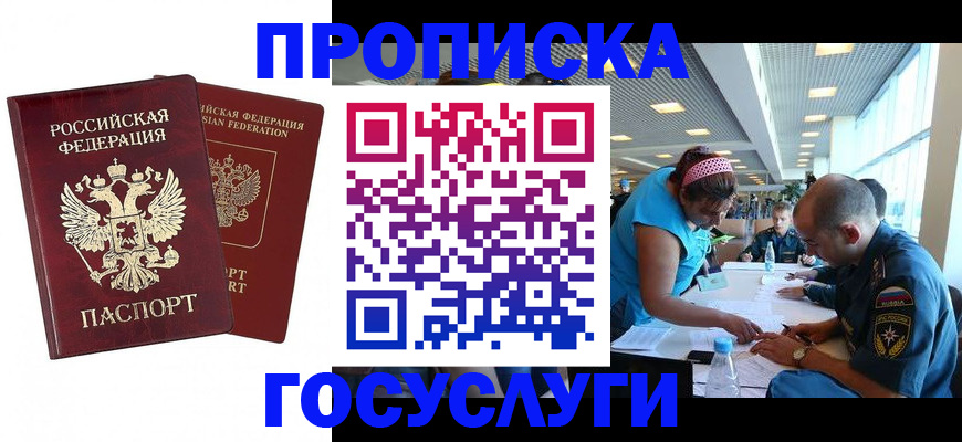 прописка поиск в ЕАО