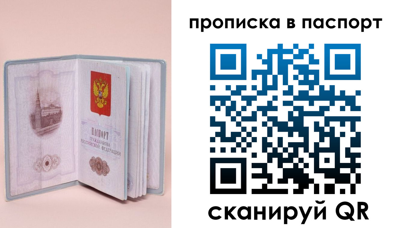 временная регистрация законно в ЕАО