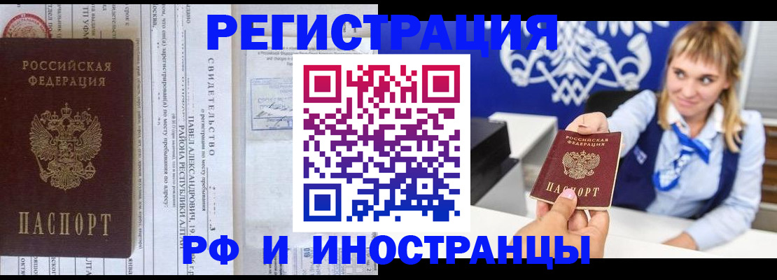 временная регистрация адрес в ЕАО