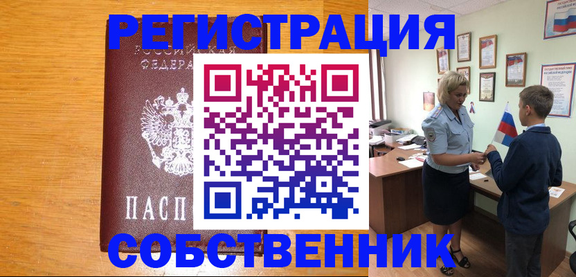 прописка в квартире в ЕАО