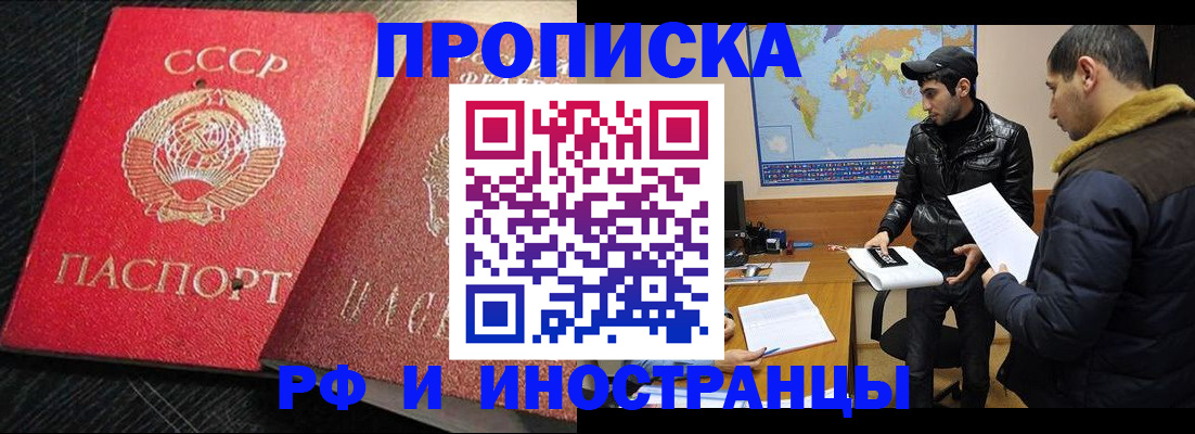 купить прописку в ЕАО