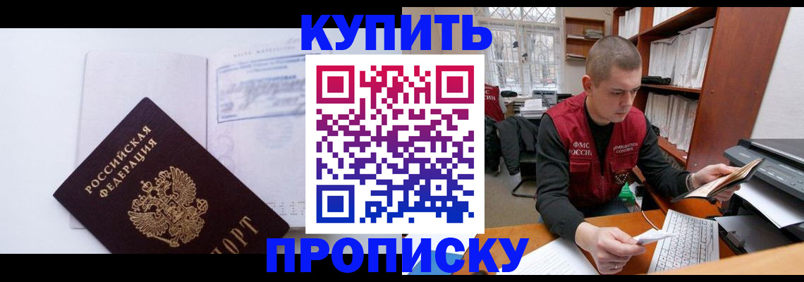 прописка гарантия в ЕАО
