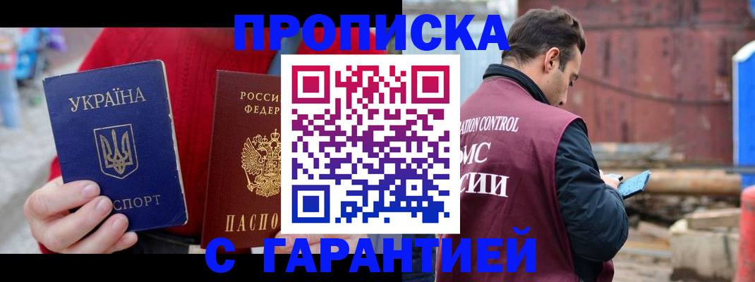 временная прописка в ЕАО
